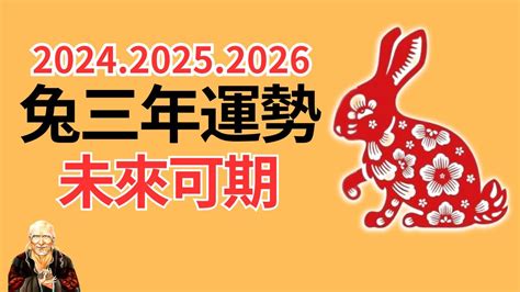 2024年肖兔運程|【2024 屬兔運程】免驚！2024年屬兔運勢全攻略 逆轉「諸事不順。